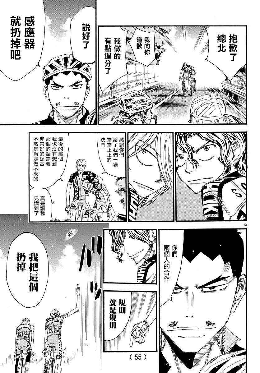 《飙速宅男 SPARE BIKE》漫画最新章节第448话免费下拉式在线观看章节第【13】张图片