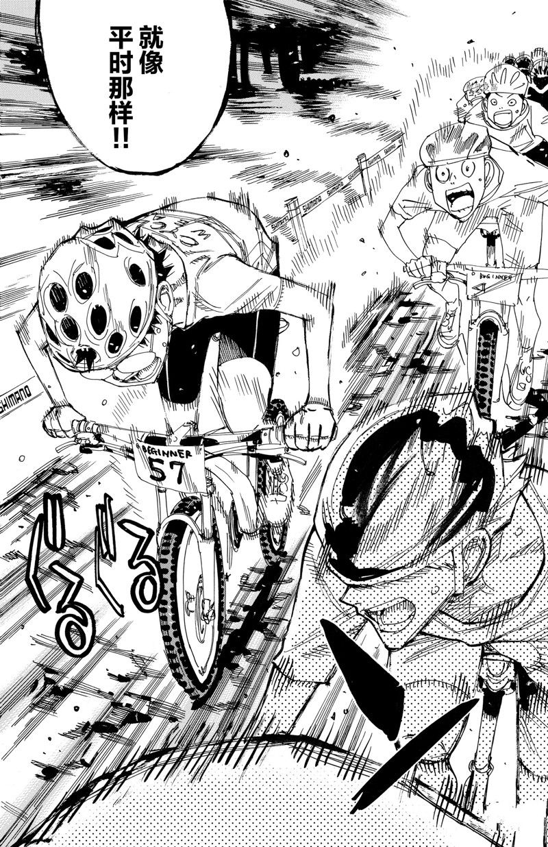 《飙速宅男 SPARE BIKE》漫画最新章节第580话免费下拉式在线观看章节第【16】张图片