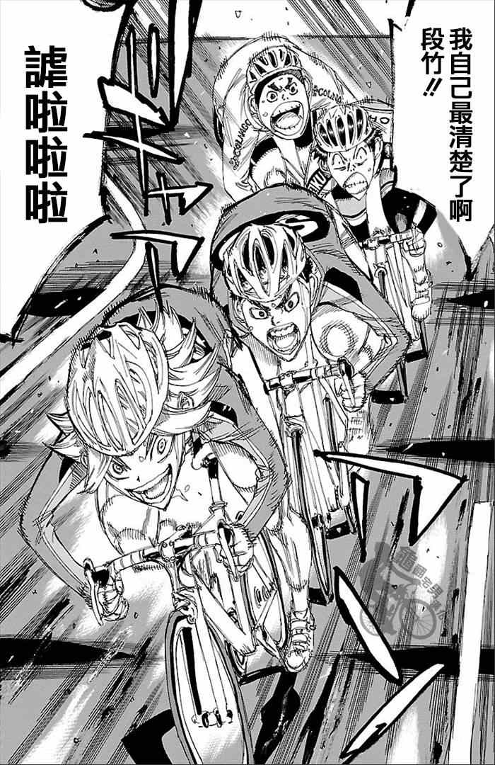 《飙速宅男 SPARE BIKE》漫画最新章节第271话免费下拉式在线观看章节第【18】张图片