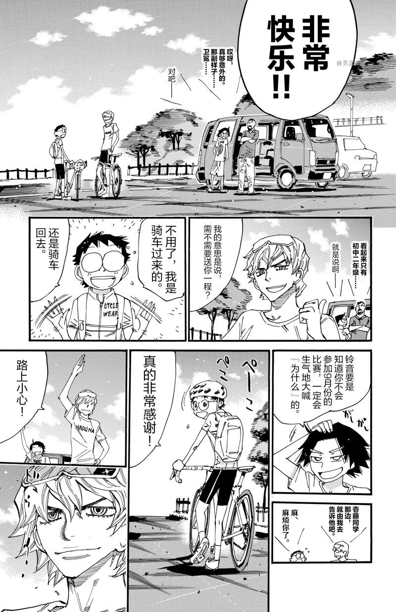 《飙速宅男 SPARE BIKE》漫画最新章节第602话免费下拉式在线观看章节第【18】张图片