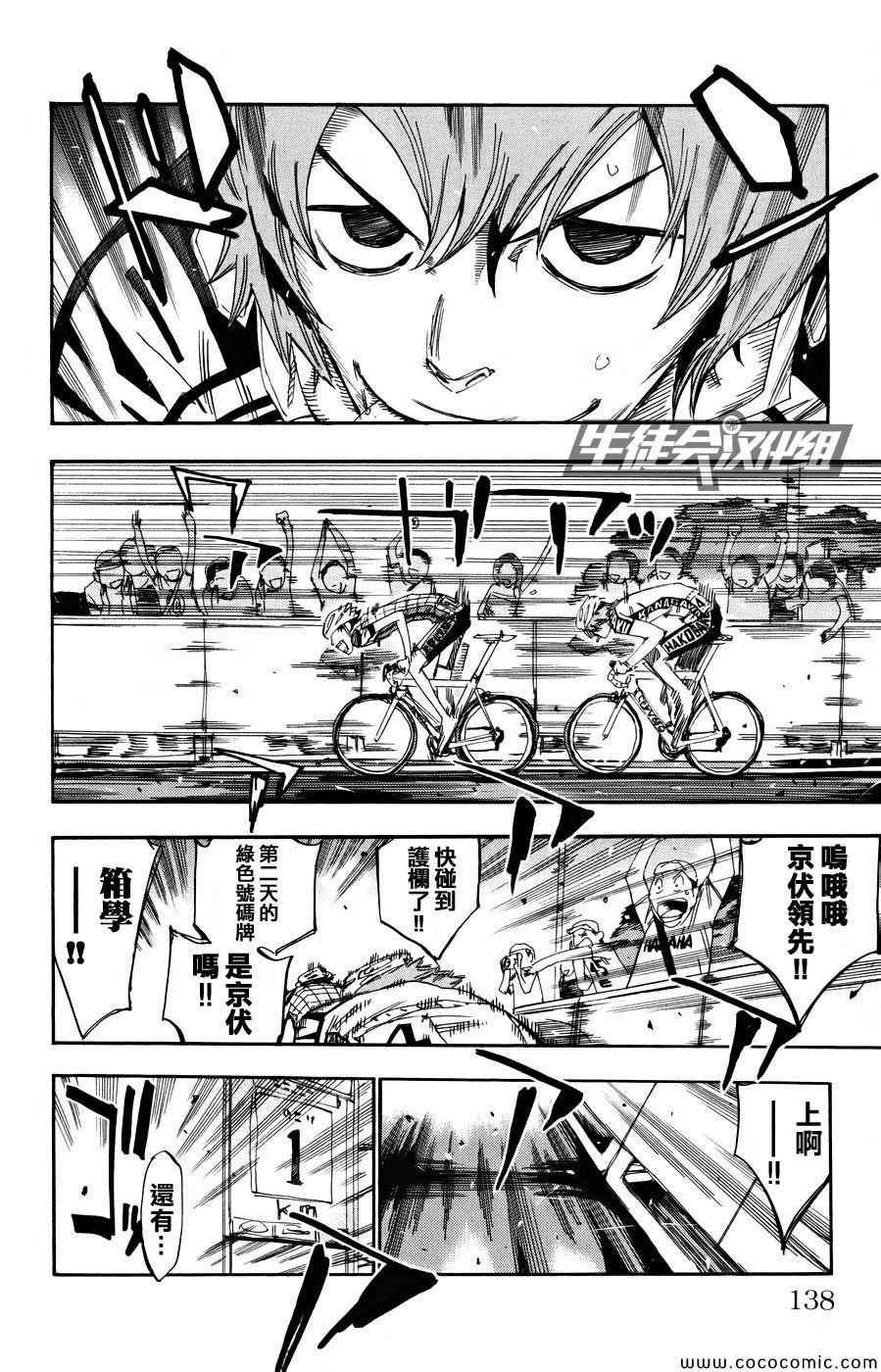 《飙速宅男 SPARE BIKE》漫画最新章节第126话免费下拉式在线观看章节第【12】张图片