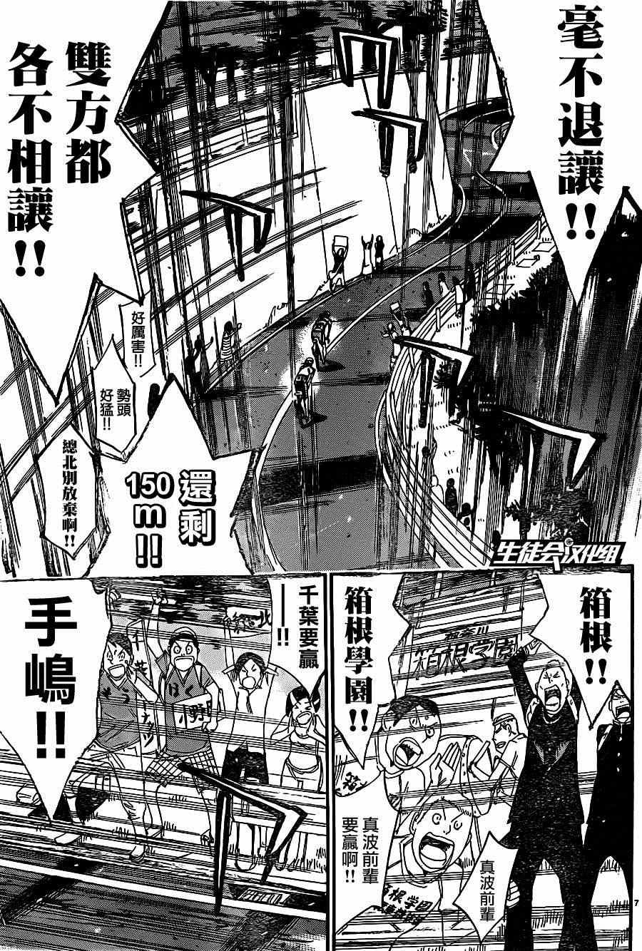 《飙速宅男 SPARE BIKE》漫画最新章节第330话免费下拉式在线观看章节第【6】张图片