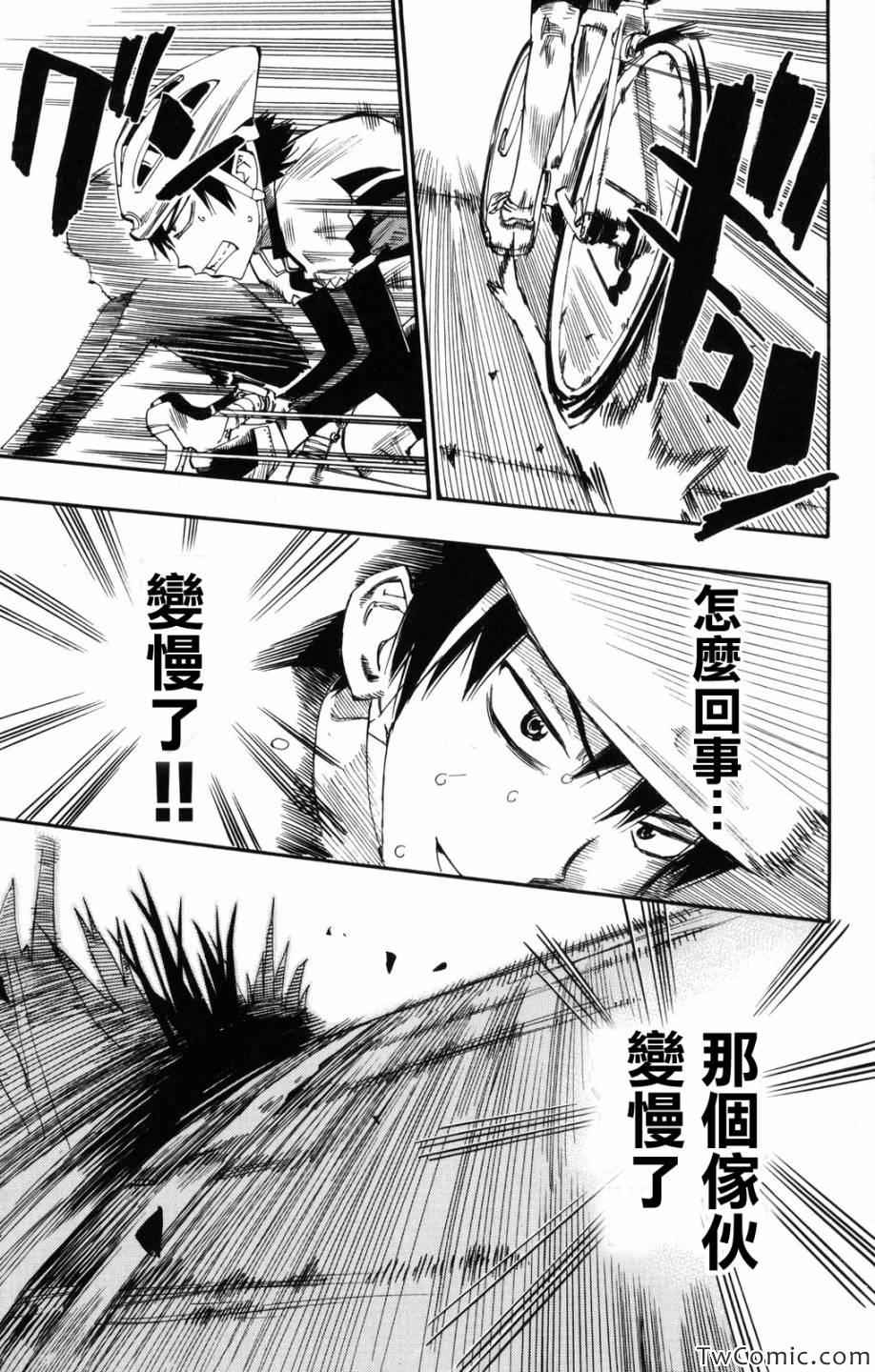 《飙速宅男 SPARE BIKE》漫画最新章节第1话免费下拉式在线观看章节第【52】张图片