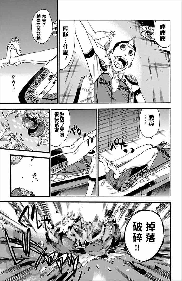 《飙速宅男 SPARE BIKE》漫画最新章节第278话免费下拉式在线观看章节第【15】张图片