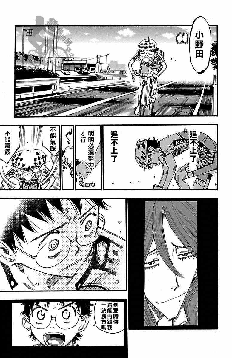 《飙速宅男 SPARE BIKE》漫画最新章节第236话免费下拉式在线观看章节第【23】张图片