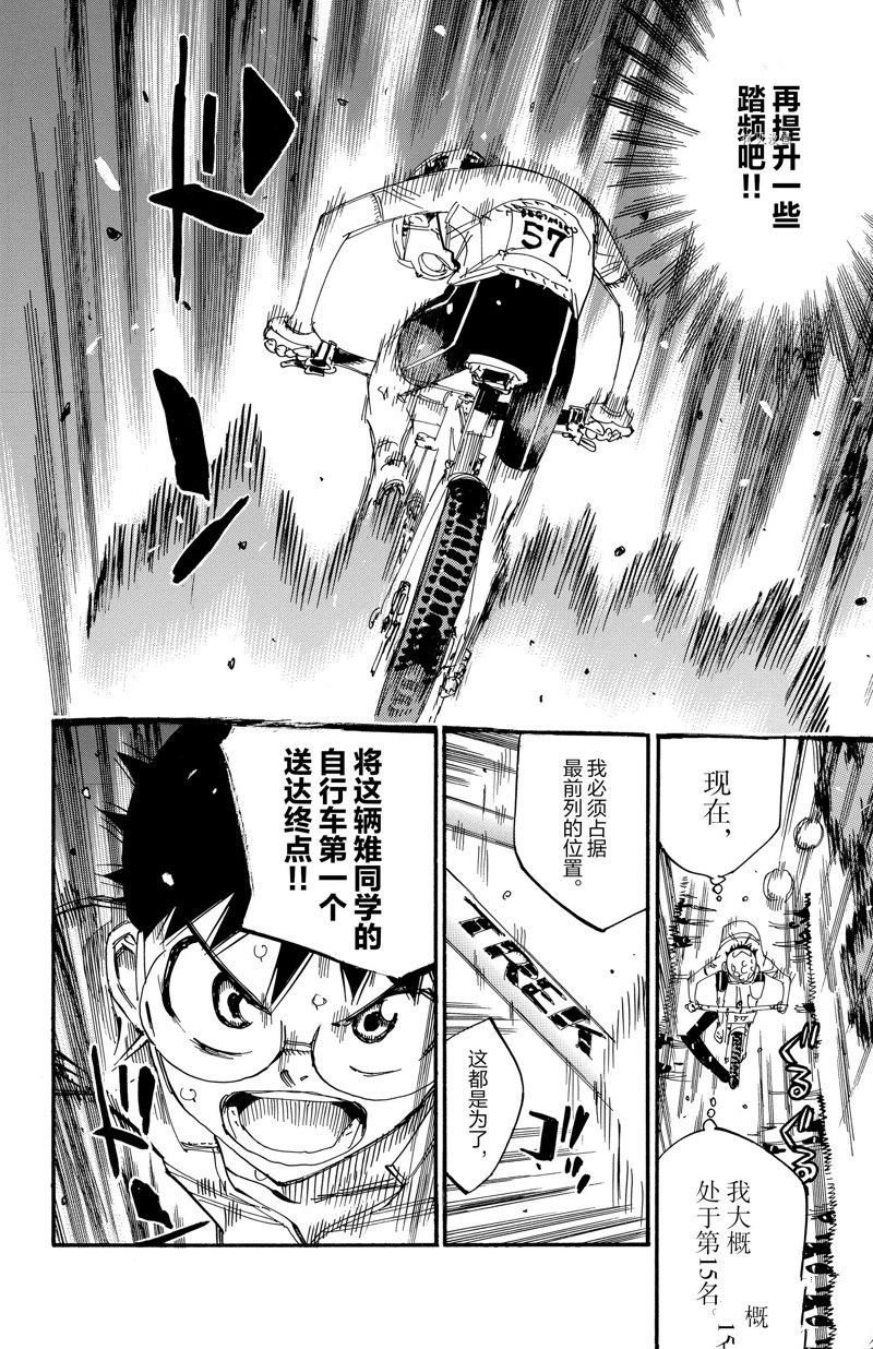 《飙速宅男 SPARE BIKE》漫画最新章节第582话免费下拉式在线观看章节第【7】张图片