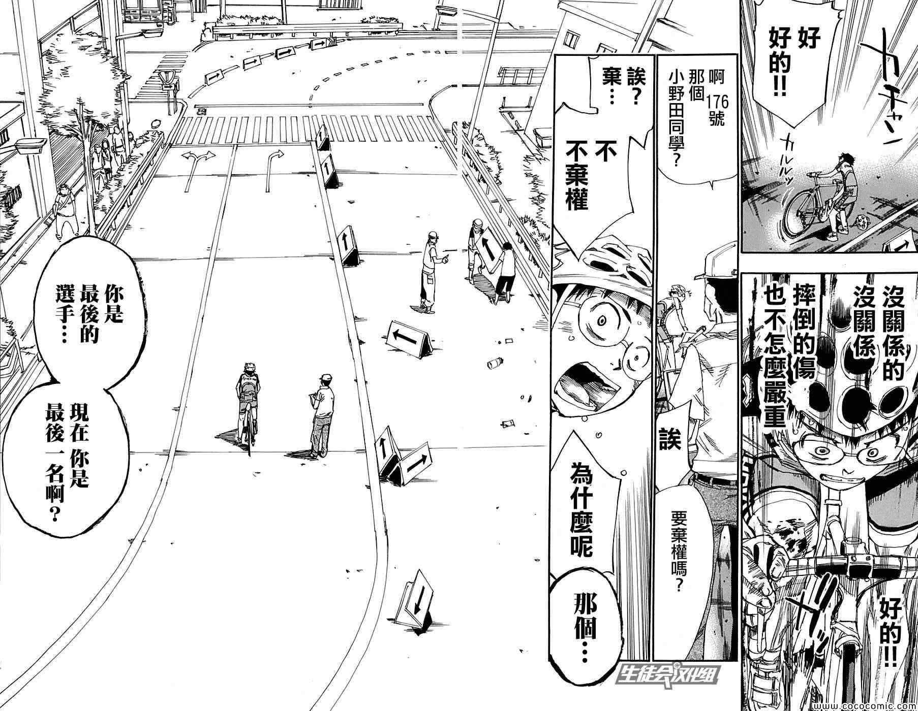 《飙速宅男 SPARE BIKE》漫画最新章节第88话免费下拉式在线观看章节第【12】张图片