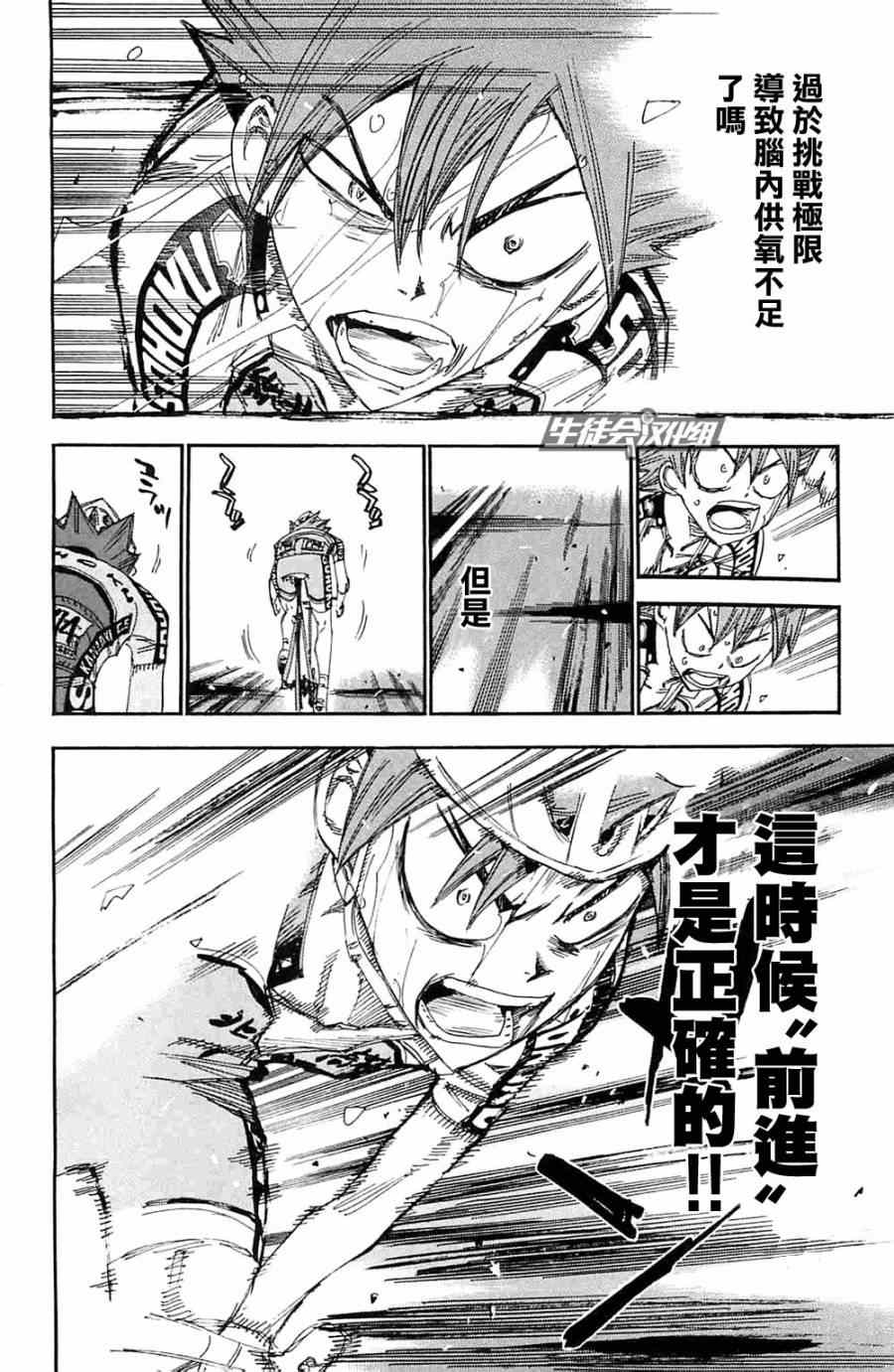 《飙速宅男 SPARE BIKE》漫画最新章节第194话免费下拉式在线观看章节第【12】张图片