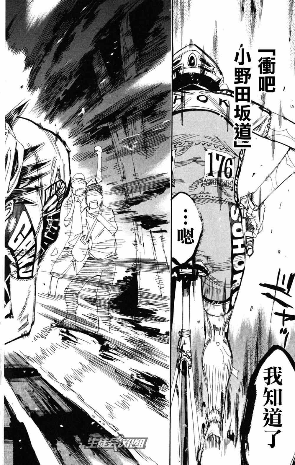 《飙速宅男 SPARE BIKE》漫画最新章节第217话免费下拉式在线观看章节第【3】张图片