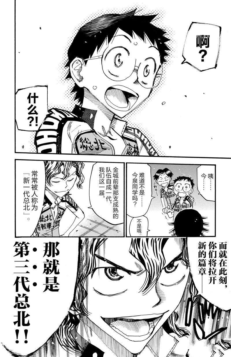 《飙速宅男 SPARE BIKE》漫画最新章节第605话免费下拉式在线观看章节第【22】张图片