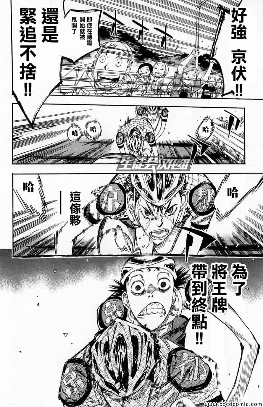 《飙速宅男 SPARE BIKE》漫画最新章节第145话免费下拉式在线观看章节第【6】张图片