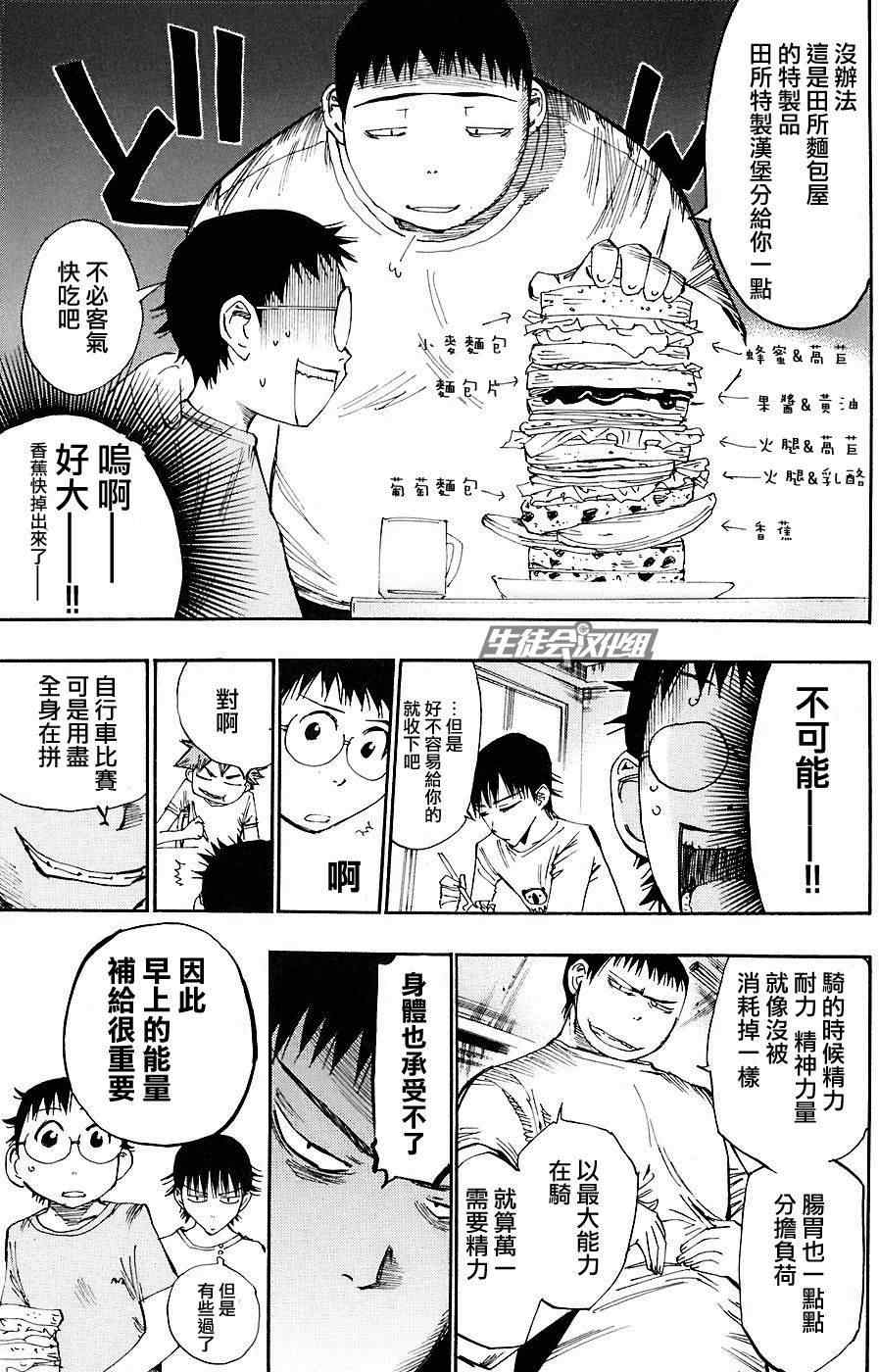 《飙速宅男 SPARE BIKE》漫画最新章节第44话免费下拉式在线观看章节第【4】张图片