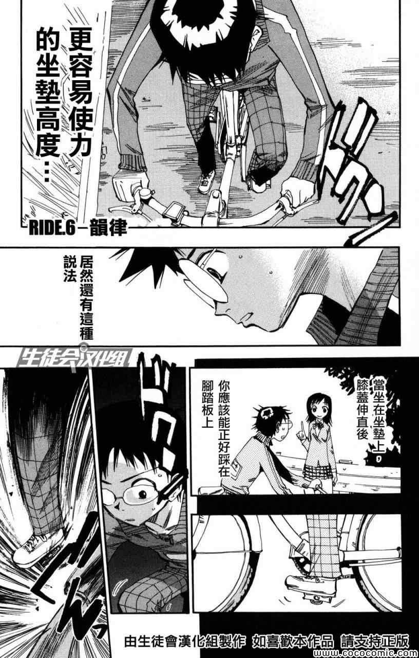 《飙速宅男 SPARE BIKE》漫画最新章节第6话免费下拉式在线观看章节第【2】张图片