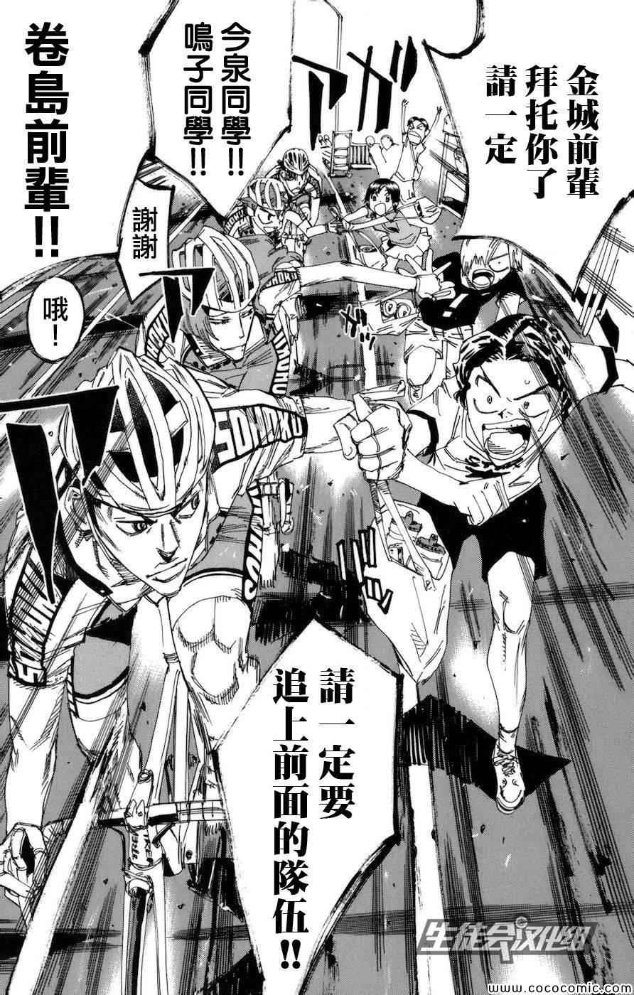 《飙速宅男 SPARE BIKE》漫画最新章节第130话免费下拉式在线观看章节第【14】张图片