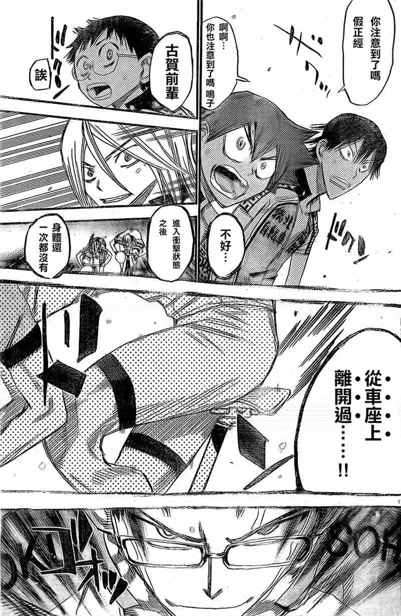 《飙速宅男 SPARE BIKE》漫画最新章节第289话免费下拉式在线观看章节第【15】张图片