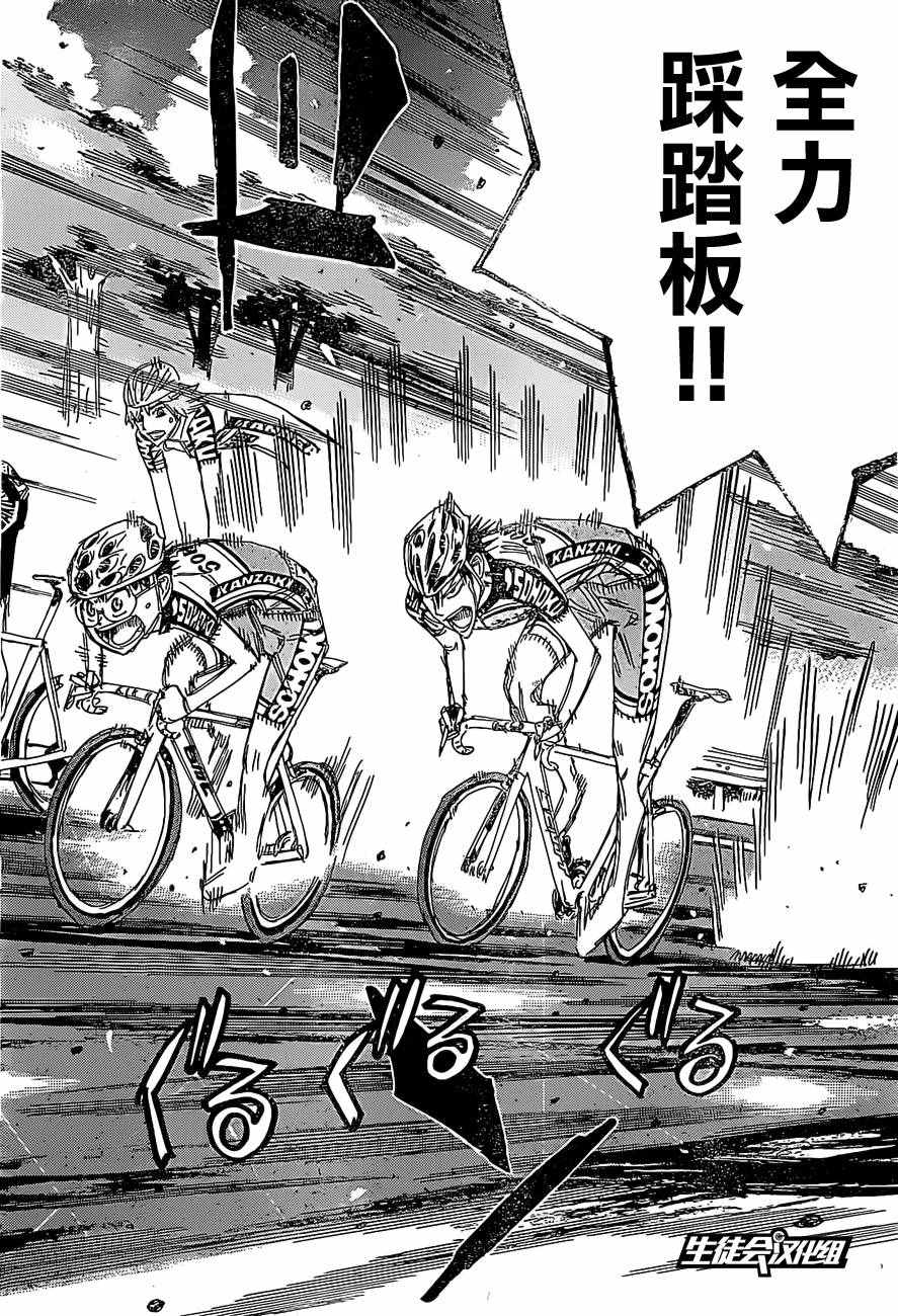 《飙速宅男 SPARE BIKE》漫画最新章节第399话免费下拉式在线观看章节第【16】张图片