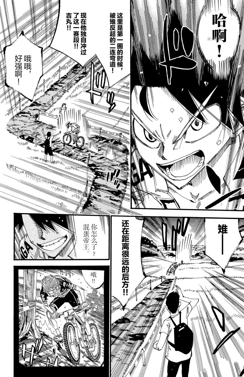 《飙速宅男 SPARE BIKE》漫画最新章节第569话免费下拉式在线观看章节第【4】张图片