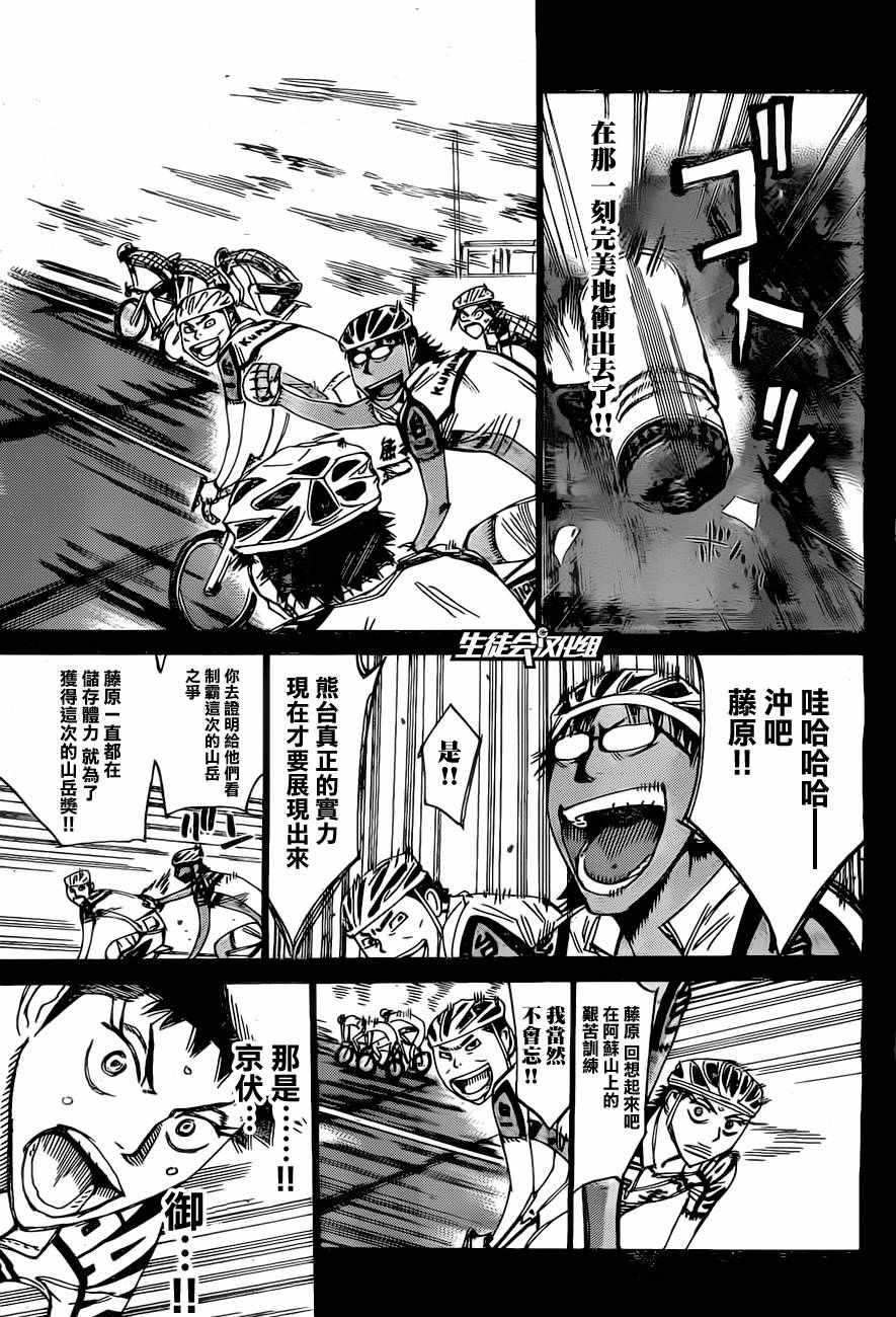 《飙速宅男 SPARE BIKE》漫画最新章节第395话免费下拉式在线观看章节第【17】张图片