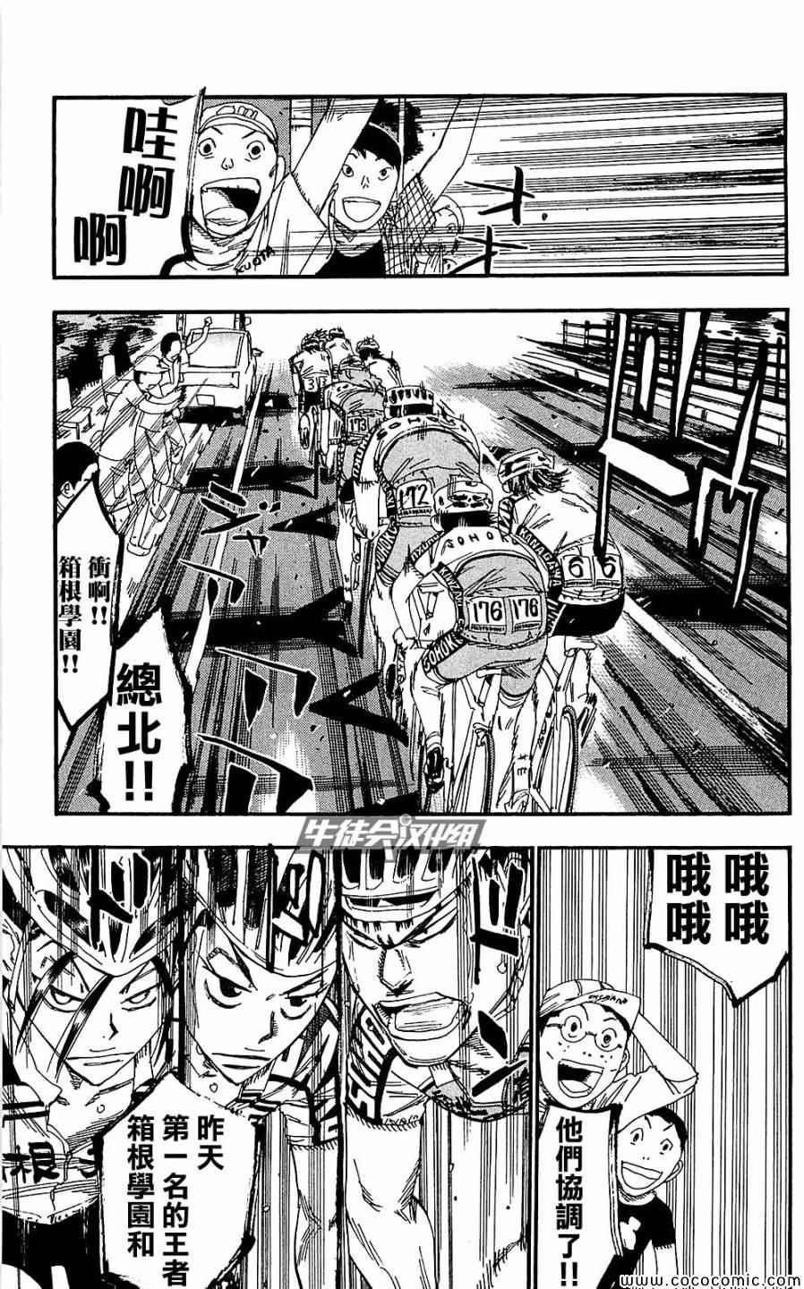 《飙速宅男 SPARE BIKE》漫画最新章节第165话免费下拉式在线观看章节第【4】张图片