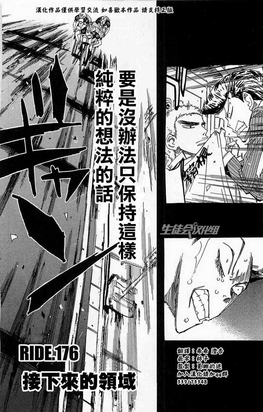 《飙速宅男 SPARE BIKE》漫画最新章节第176话免费下拉式在线观看章节第【2】张图片