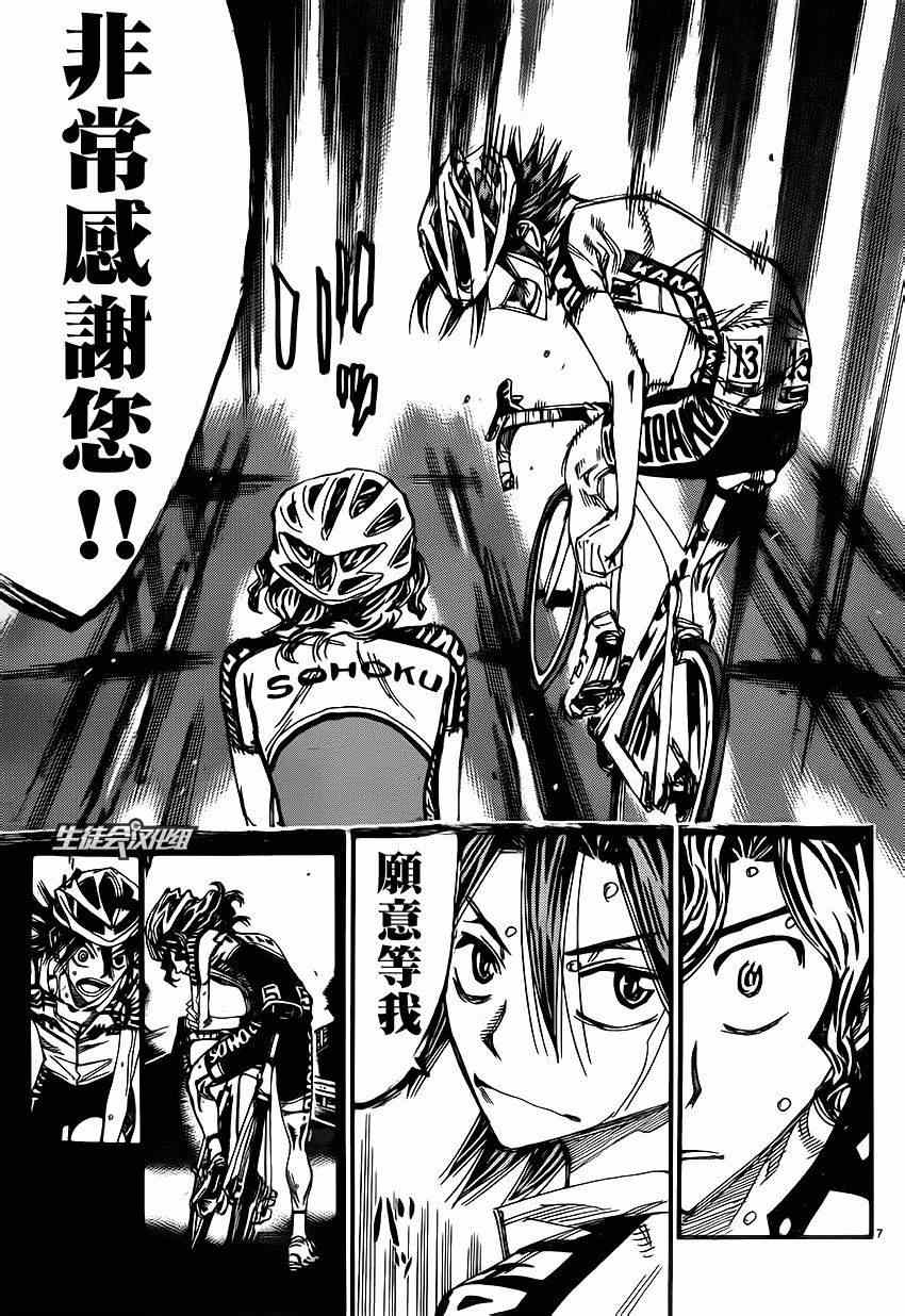 《飙速宅男 SPARE BIKE》漫画最新章节第331话免费下拉式在线观看章节第【10】张图片