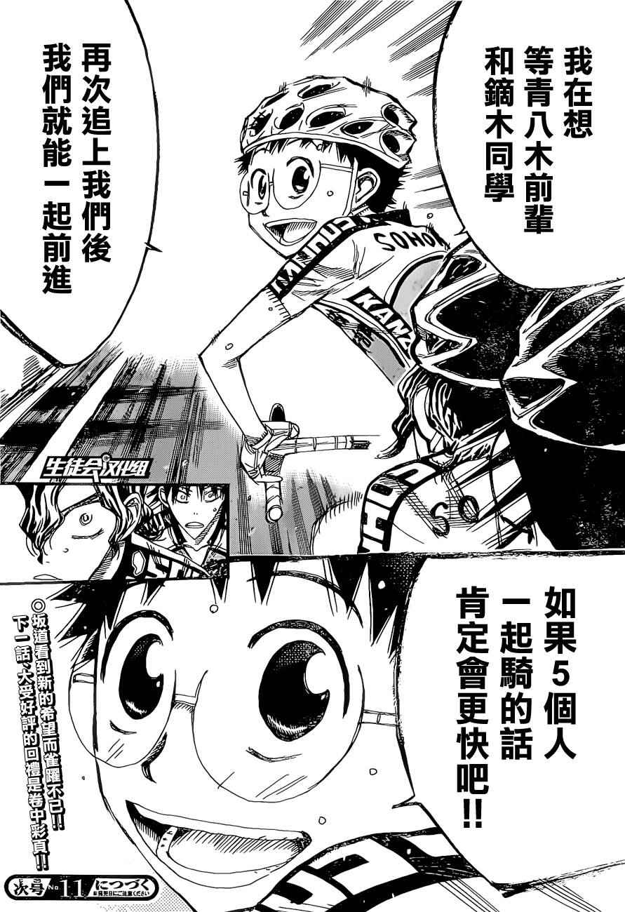 《飙速宅男 SPARE BIKE》漫画最新章节第386话免费下拉式在线观看章节第【21】张图片