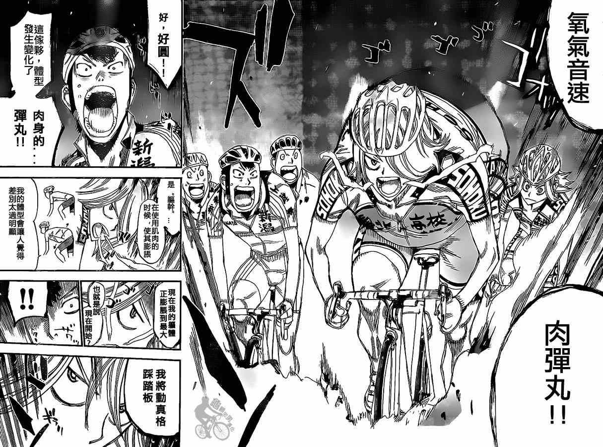 《飙速宅男 SPARE BIKE》漫画最新章节第304话免费下拉式在线观看章节第【4】张图片