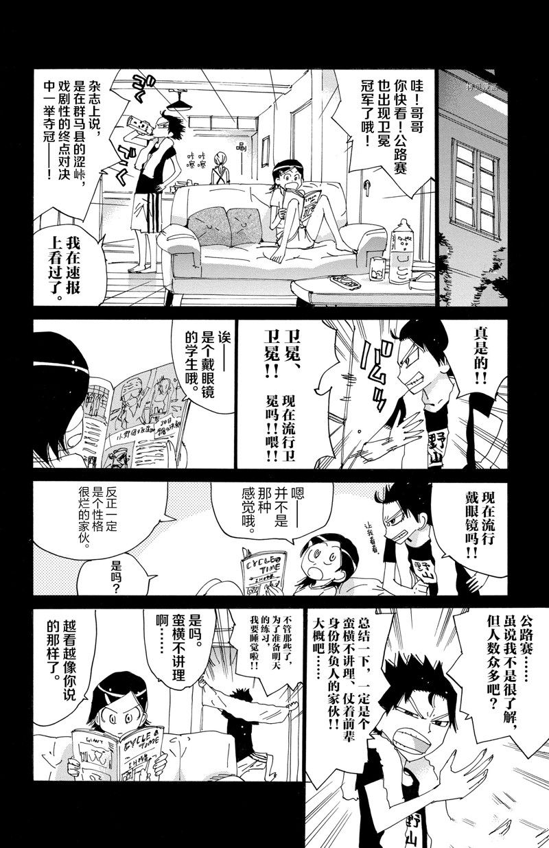 《飙速宅男 SPARE BIKE》漫画最新章节第567话免费下拉式在线观看章节第【6】张图片