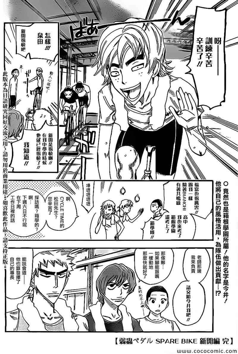 《飙速宅男 SPARE BIKE》漫画最新章节飙速宅男 新开编 后免费下拉式在线观看章节第【13】张图片