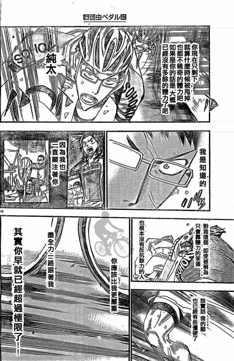 《飙速宅男 SPARE BIKE》漫画最新章节第288话免费下拉式在线观看章节第【15】张图片