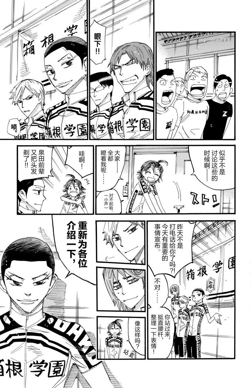 《飙速宅男 SPARE BIKE》漫画最新章节第604话免费下拉式在线观看章节第【19】张图片