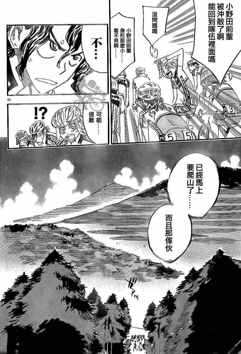 《飙速宅男 SPARE BIKE》漫画最新章节第315话免费下拉式在线观看章节第【21】张图片