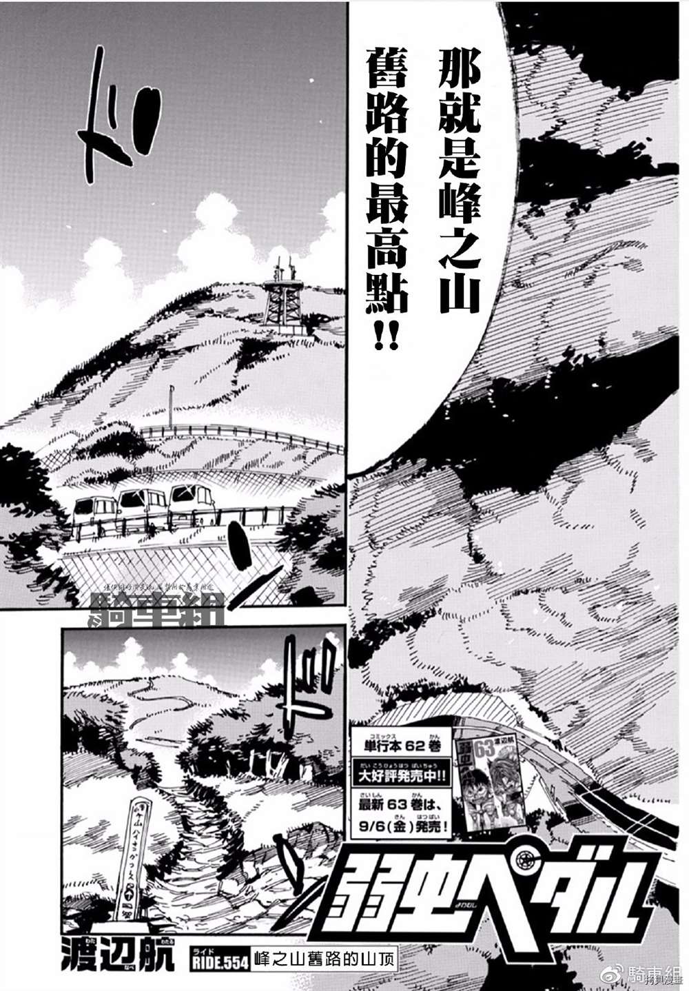 《飙速宅男 SPARE BIKE》漫画最新章节第554话免费下拉式在线观看章节第【3】张图片