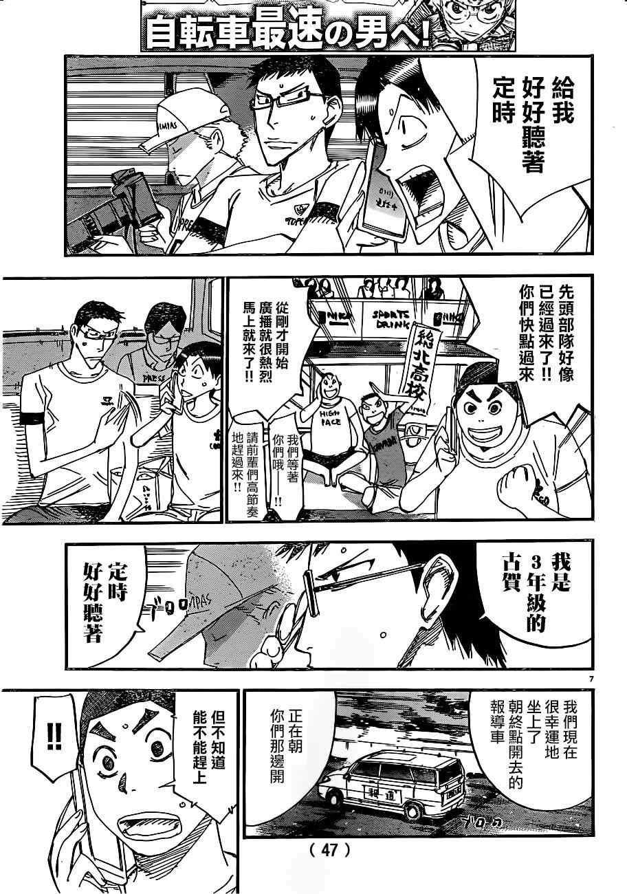 《飙速宅男 SPARE BIKE》漫画最新章节第344话免费下拉式在线观看章节第【6】张图片