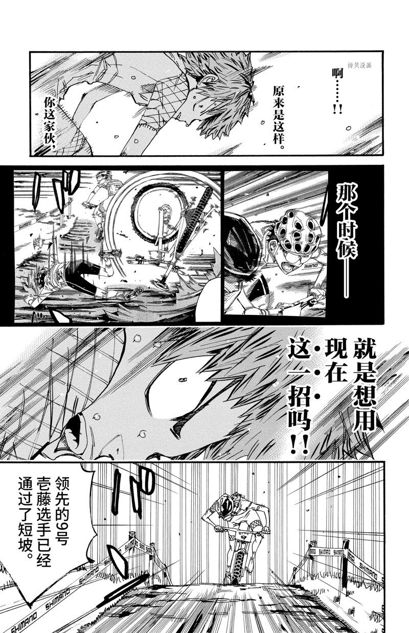 《飙速宅男 SPARE BIKE》漫画最新章节第599话免费下拉式在线观看章节第【9】张图片