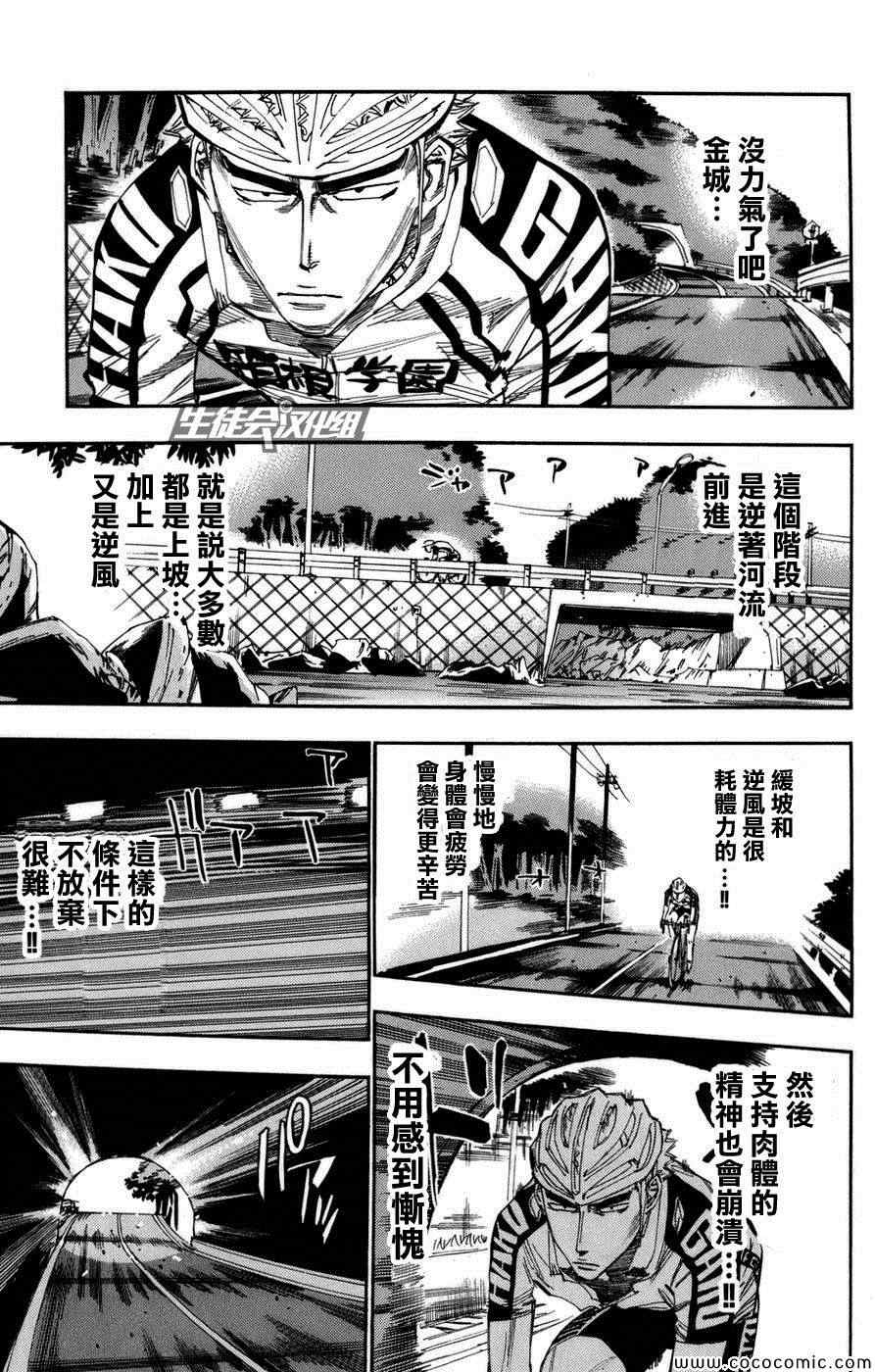 《飙速宅男 SPARE BIKE》漫画最新章节第68话免费下拉式在线观看章节第【9】张图片