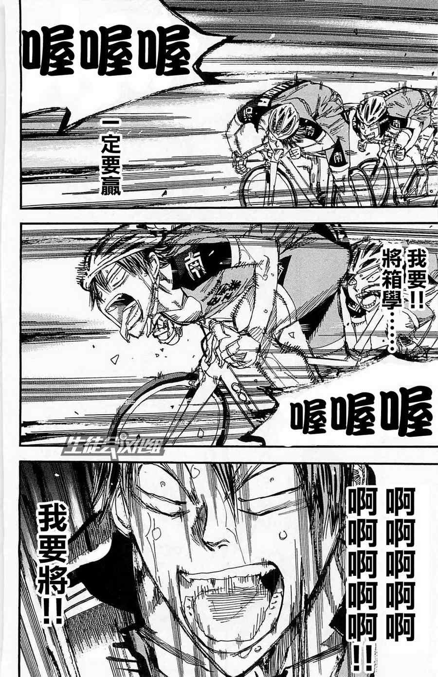 《飙速宅男 SPARE BIKE》漫画最新章节第176话免费下拉式在线观看章节第【6】张图片