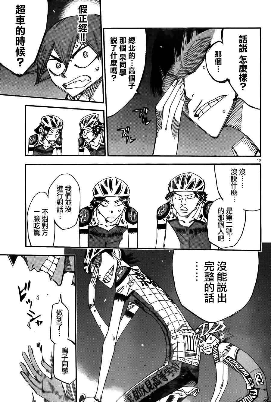 《飙速宅男 SPARE BIKE》漫画最新章节第373话免费下拉式在线观看章节第【11】张图片