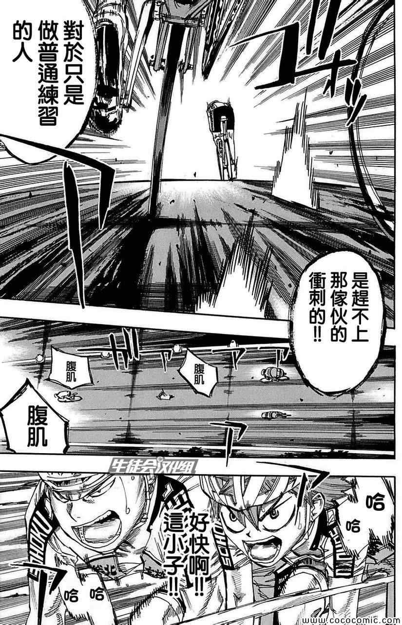 《飙速宅男 SPARE BIKE》漫画最新章节第79话免费下拉式在线观看章节第【16】张图片