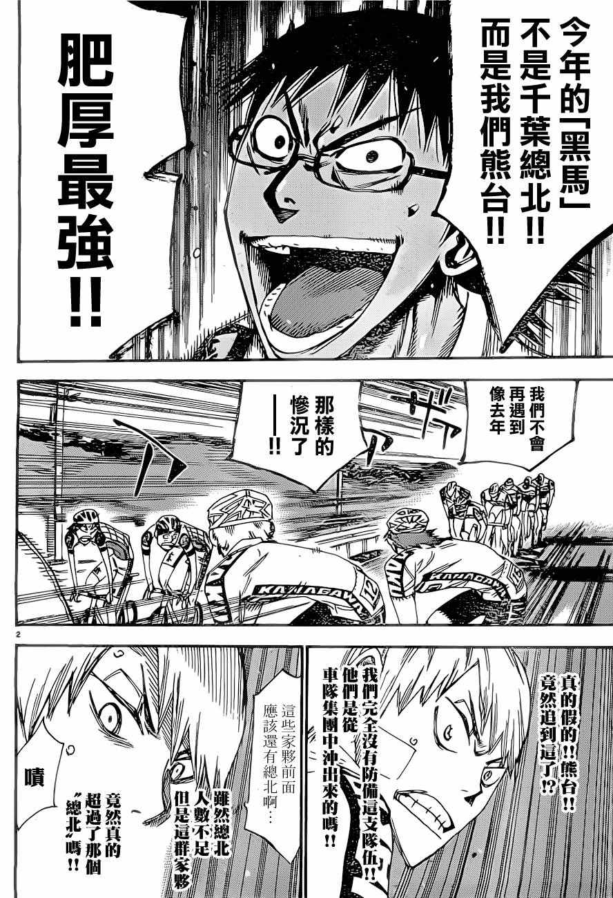 《飙速宅男 SPARE BIKE》漫画最新章节第392话免费下拉式在线观看章节第【2】张图片