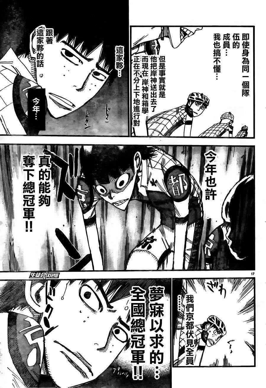 《飙速宅男 SPARE BIKE》漫画最新章节第379话免费下拉式在线观看章节第【17】张图片