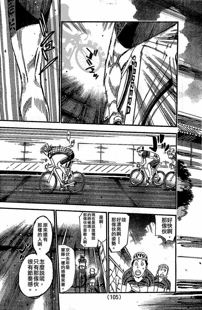 《飙速宅男 SPARE BIKE》漫画最新章节第298话免费下拉式在线观看章节第【11】张图片