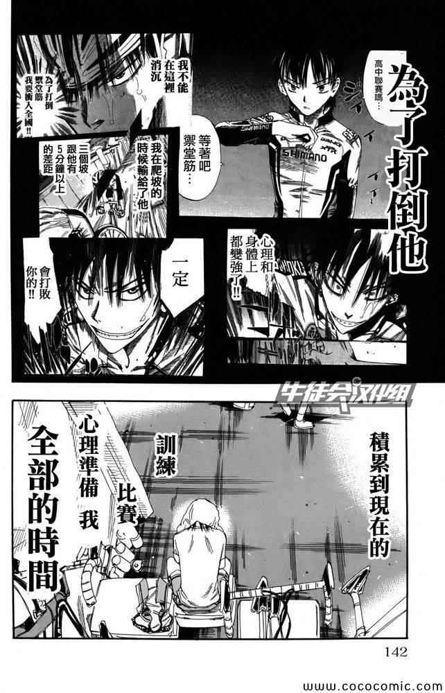 《飙速宅男 SPARE BIKE》漫画最新章节第110话免费下拉式在线观看章节第【12】张图片