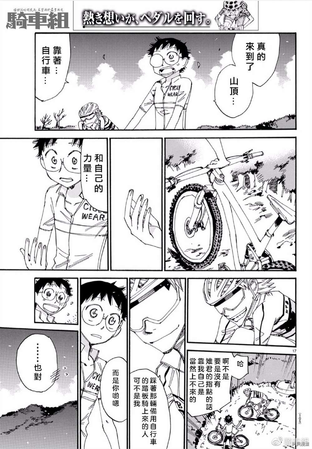 《飙速宅男 SPARE BIKE》漫画最新章节第554话免费下拉式在线观看章节第【17】张图片