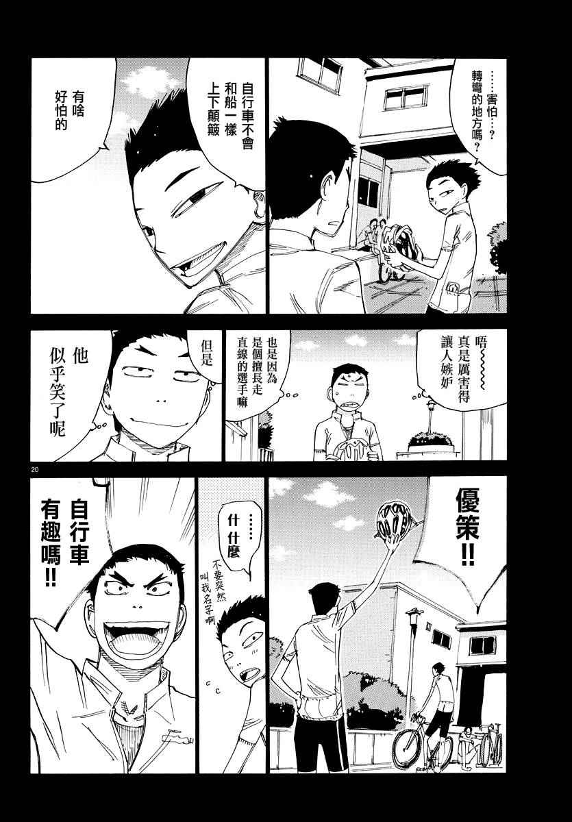 《飙速宅男 SPARE BIKE》漫画最新章节第443话免费下拉式在线观看章节第【19】张图片