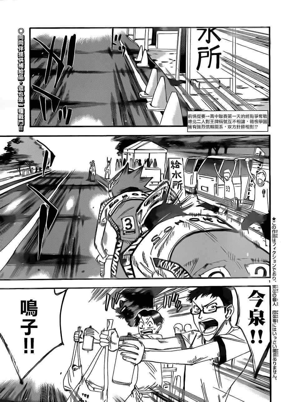 《飙速宅男 SPARE BIKE》漫画最新章节第338话免费下拉式在线观看章节第【5】张图片