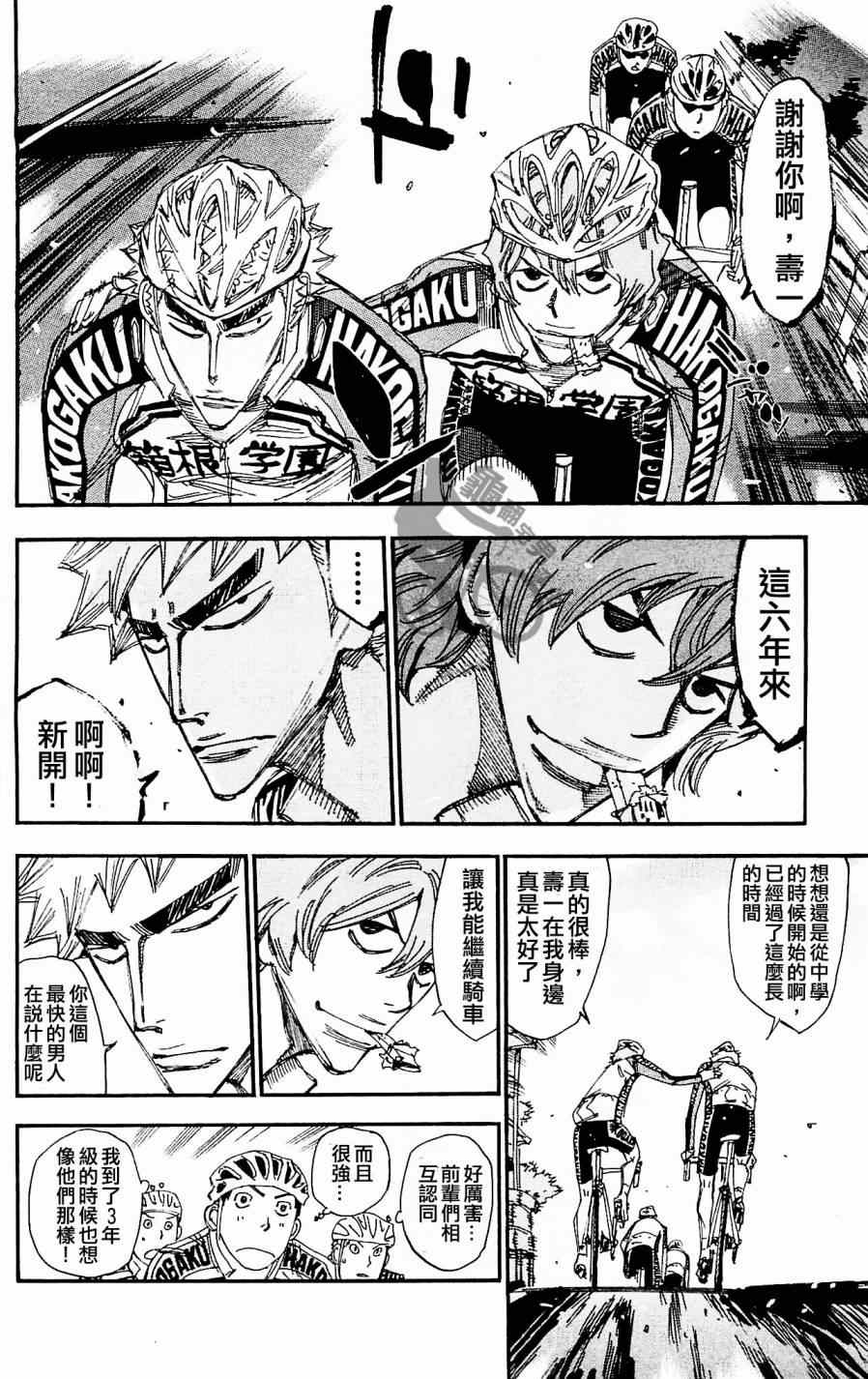 《飙速宅男 SPARE BIKE》漫画最新章节第256话免费下拉式在线观看章节第【6】张图片