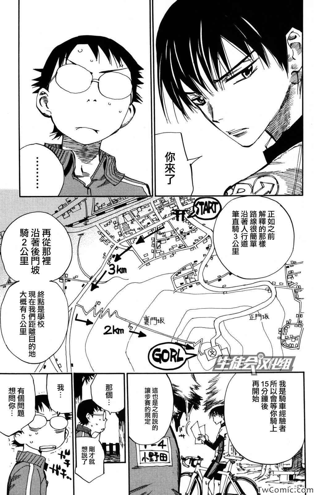 《飙速宅男 SPARE BIKE》漫画最新章节第3话免费下拉式在线观看章节第【15】张图片