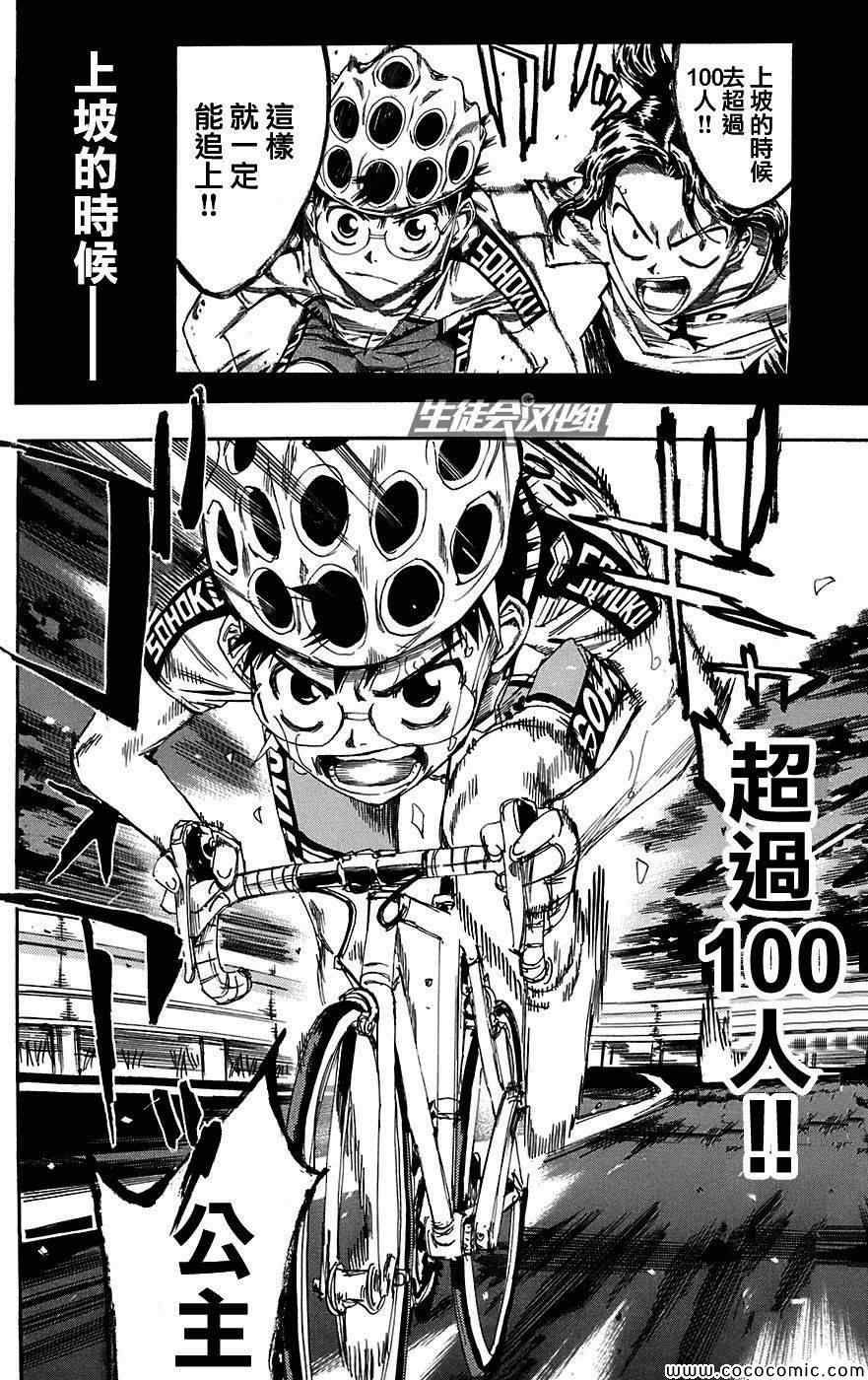 《飙速宅男 SPARE BIKE》漫画最新章节第90话免费下拉式在线观看章节第【4】张图片