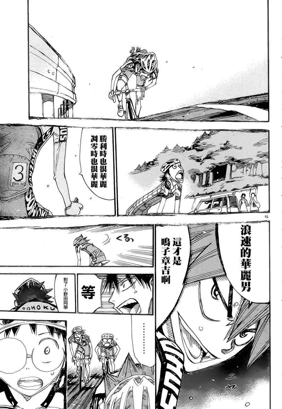 《飙速宅男 SPARE BIKE》漫画最新章节第371话免费下拉式在线观看章节第【17】张图片